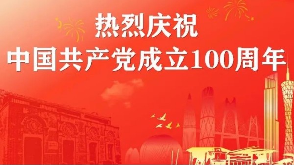 华辉教育照明庆祝建党100周年丨奋斗百年路，启航新征程