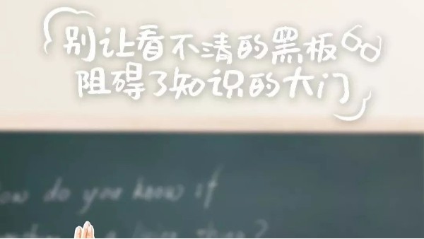 用心呵护学生明眸双眼，选择华辉教育照明护眼教室灯具