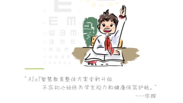 如何科学有效防控青少年近视？推荐华辉照明护眼教室灯