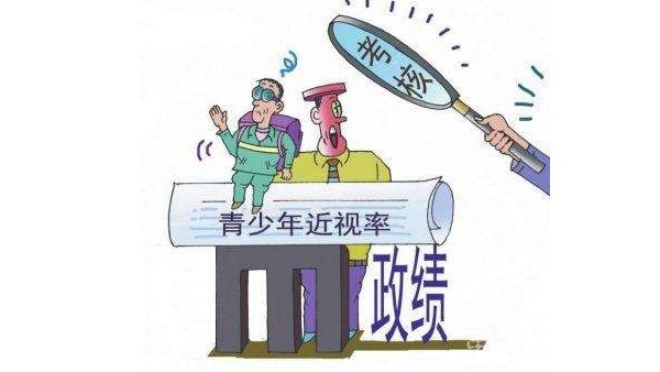 国家卫健委：儿童青少年总体近视率等纳入政府绩效考核