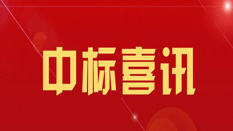 喜讯！恭喜华辉成功中标赤峰市元宝山区平庄煤业高级中学<i style='color:red'>led教室护眼灯</i>项目